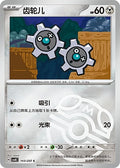 Klink (Master Ball) - 143
