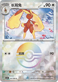 Lopunny (Poke Ball) - 147
