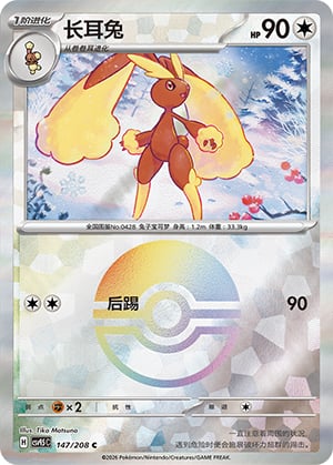 Lopunny (Poke Ball) - 147
