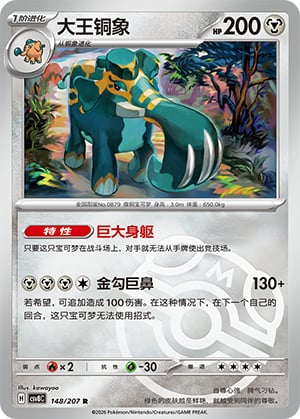 Copperajah (Master Ball) - 148