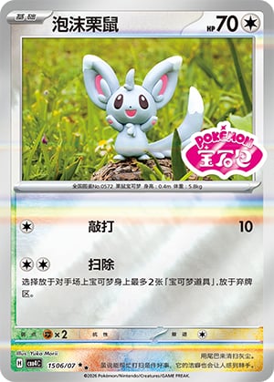 Minccino - 15 06