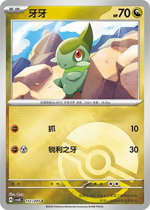 Axew (Poke Ball) - 151