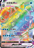Blastoise VMAX - 160
