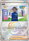 Amarys (Master Ball) - 194