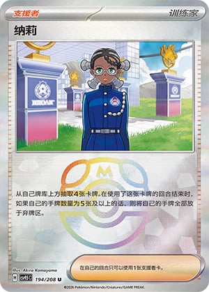 Amarys (Master Ball) - 194
