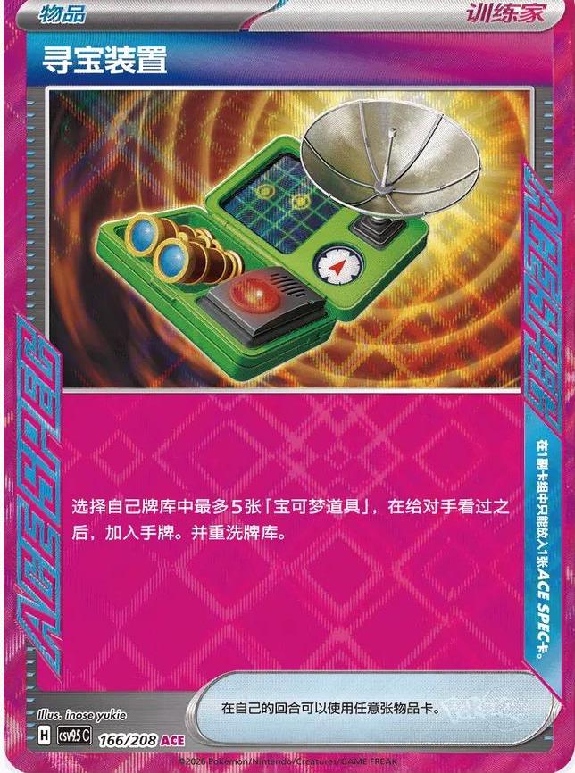 Treasure Tracker - 166