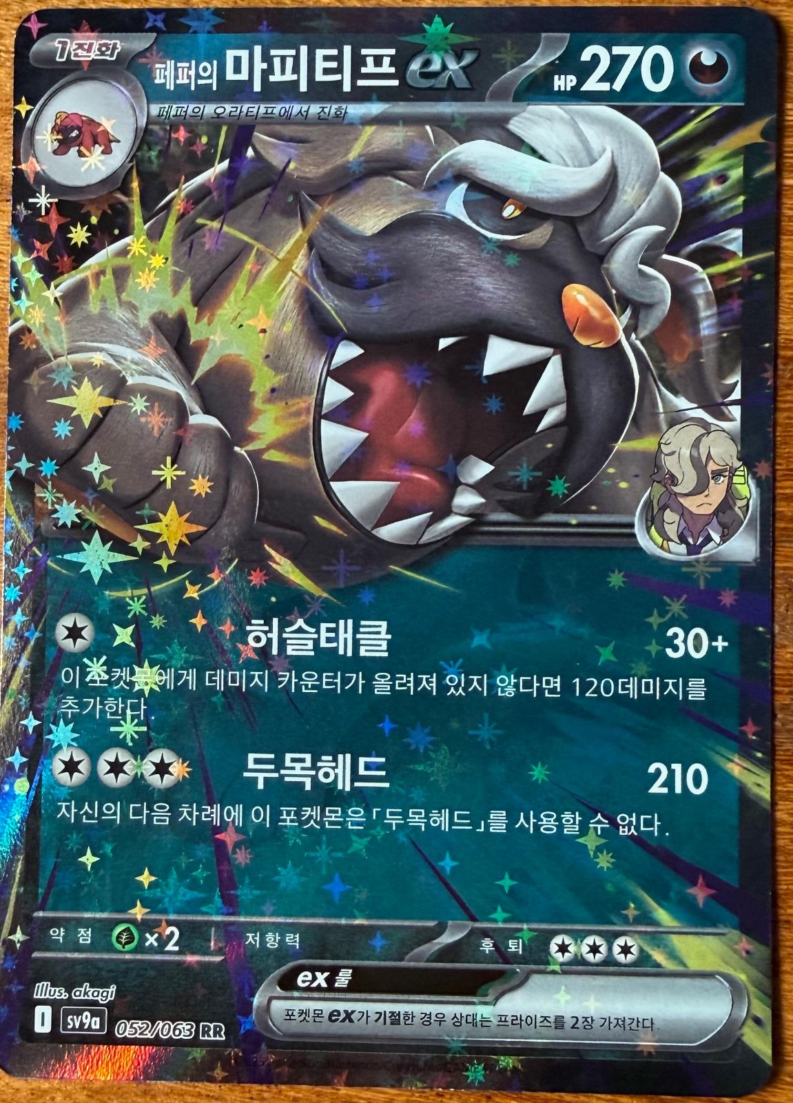 Arven's Mabosstiff Ex - 52