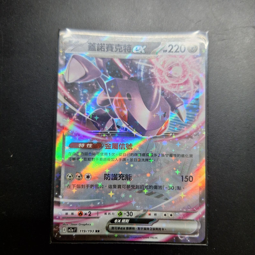 Genesect Ex - 119
