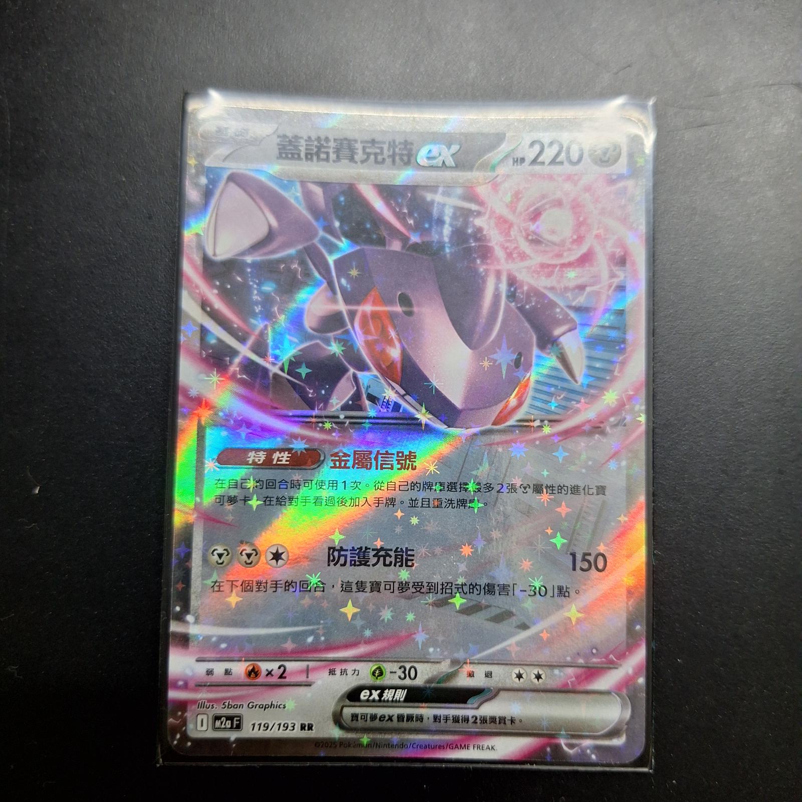Genesect Ex - 119