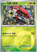 Tapu Bulu - 1801