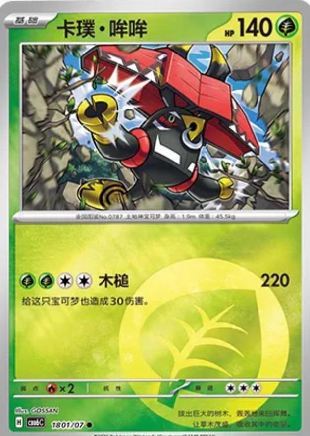 Tapu Bulu - 1801