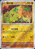 Sudowoodo (Stars) - 1103