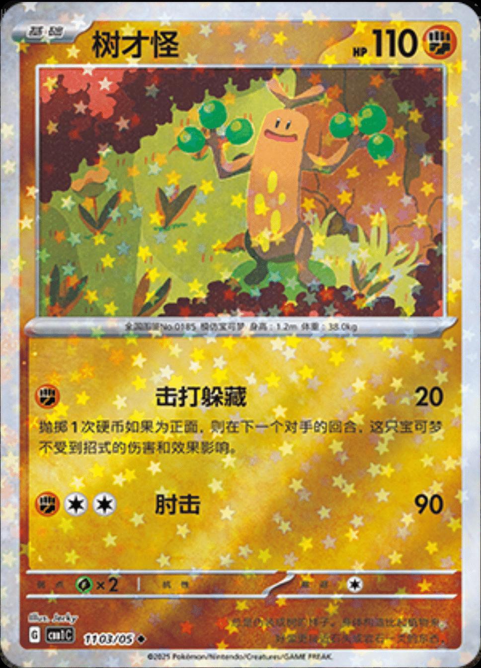Sudowoodo (Stars) - 1103