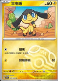 Helioptile (Master Ball) - 81
