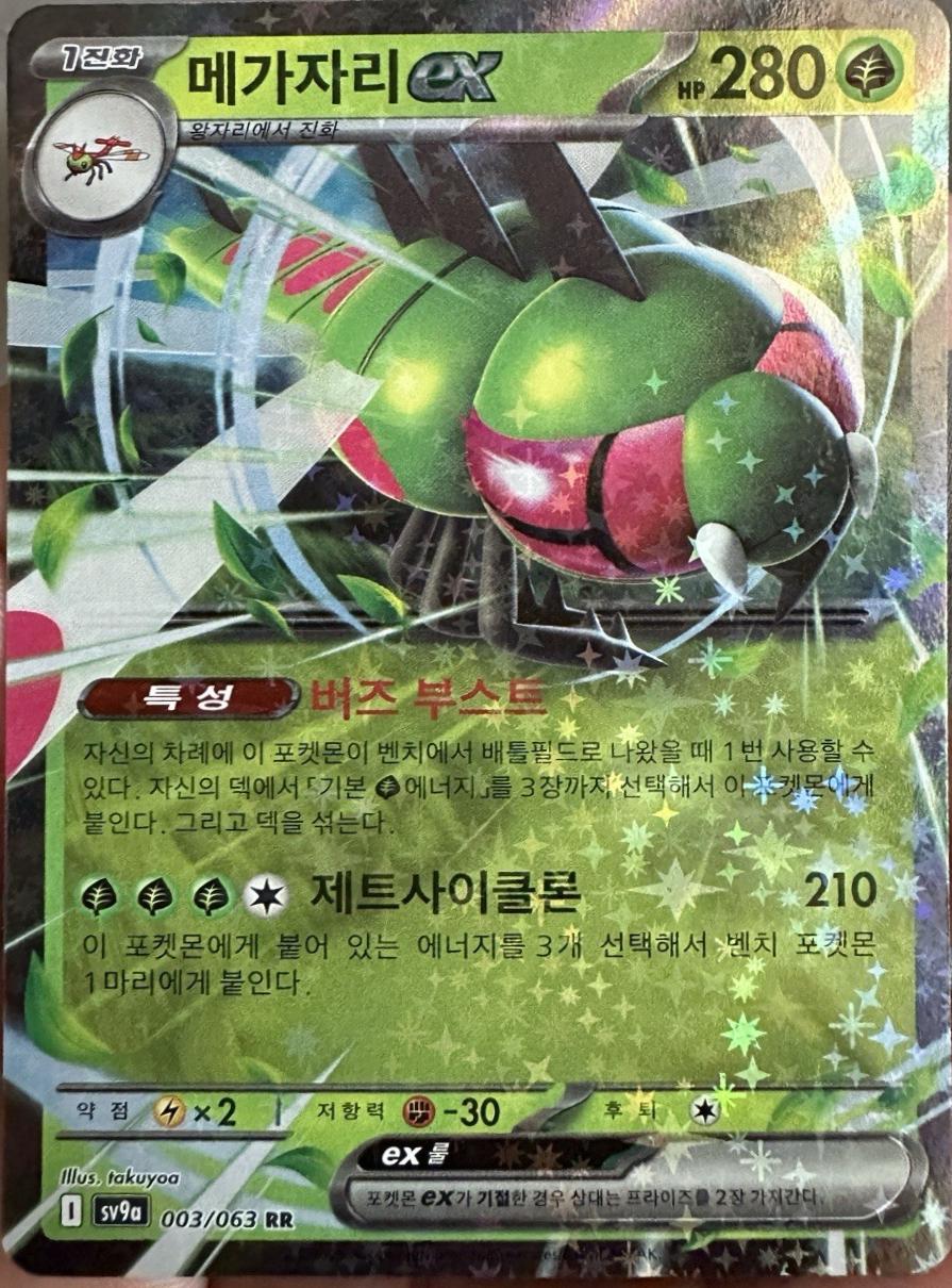Yanmega ex - 3