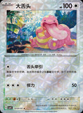 Lickitung - 204