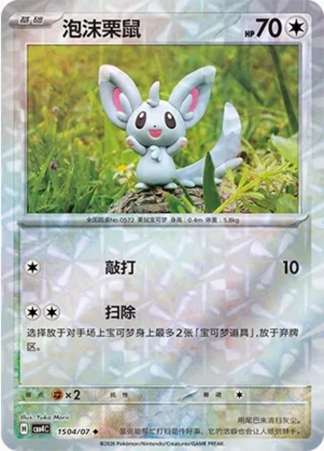 Minccino - 1504