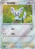 Minccino - 1504