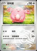 Chansey (Masterball) - 1504