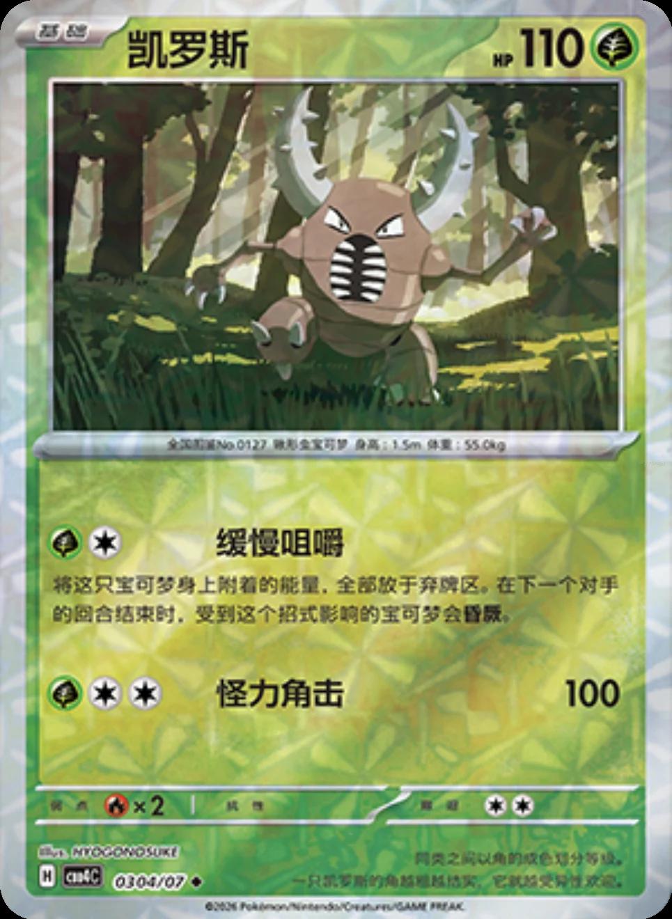 Pinsir - 304