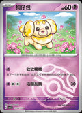 Fidough (Masterball) - 1004