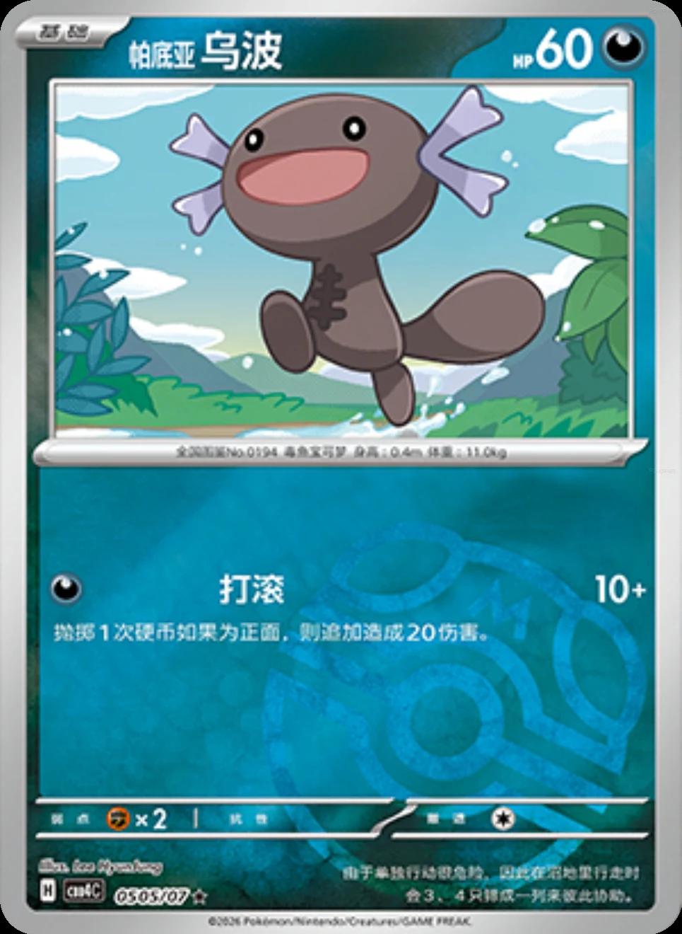 Paldean Wooper - 505