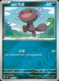 Paldean Wooper - 505