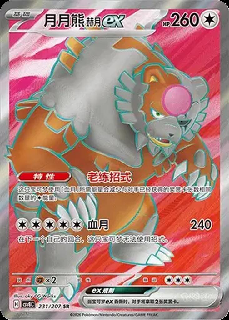 Bloodmoon Ursaluna Ex - 231