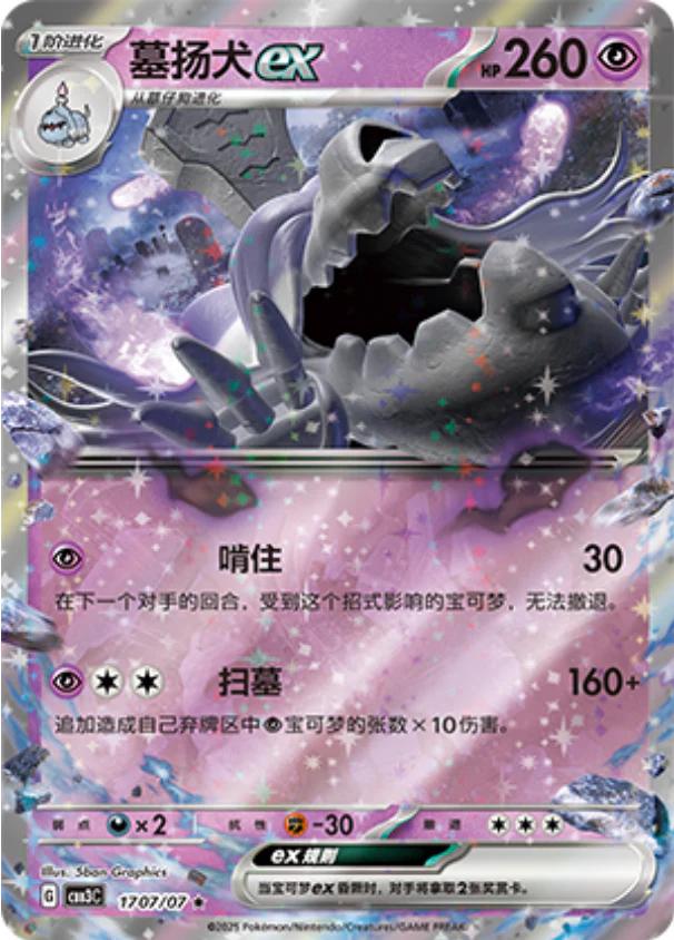 Houndstone ex - 1707