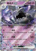 Houndstone ex - 1707