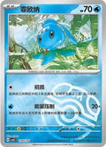 Phione - 1305