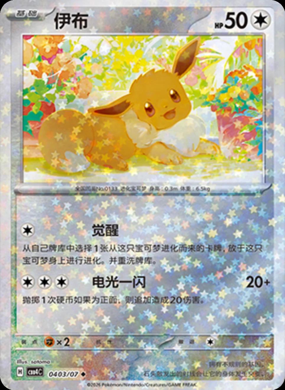 Eevee - 403
