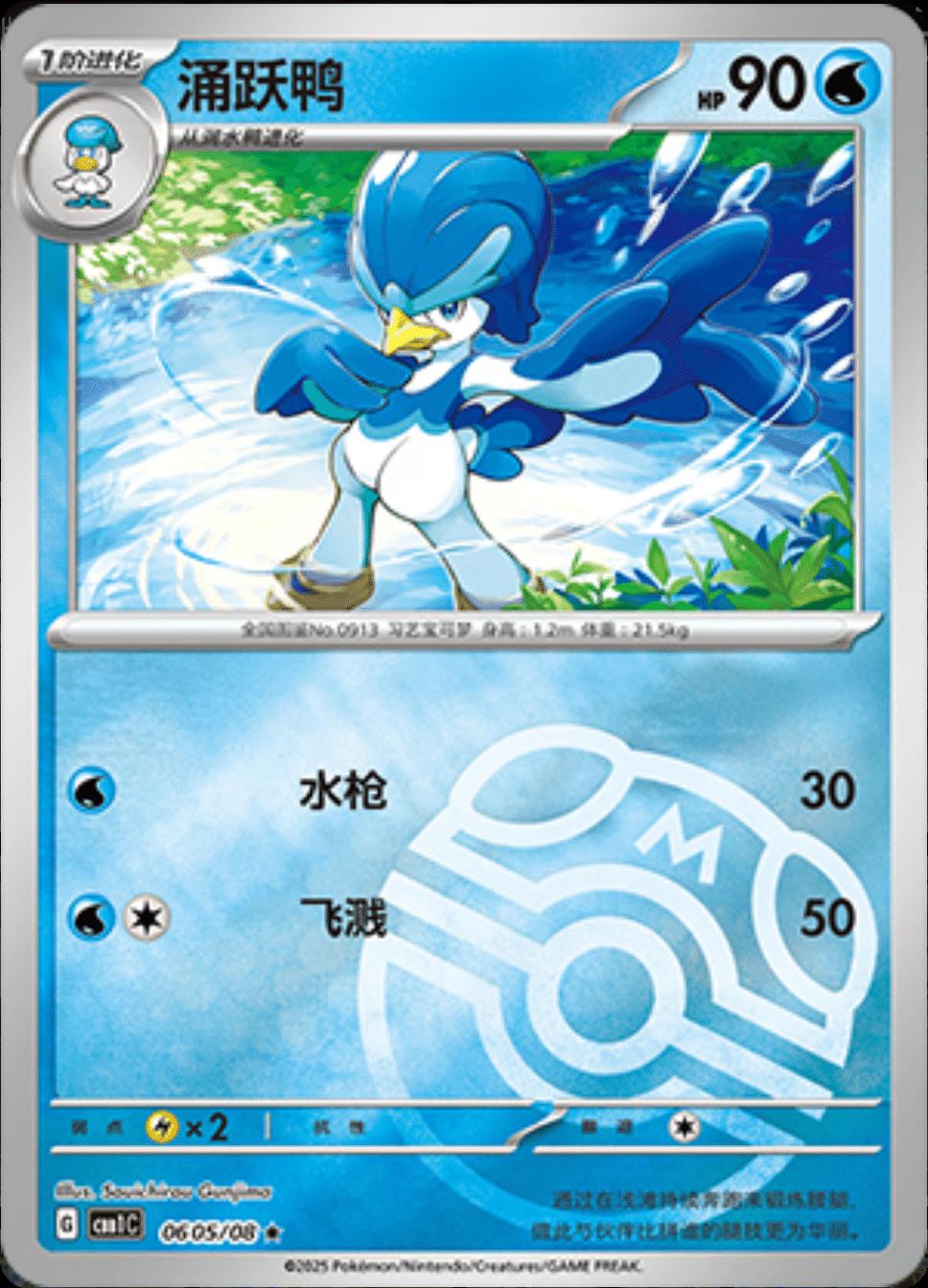 Quaxwell (Masterball) - 605