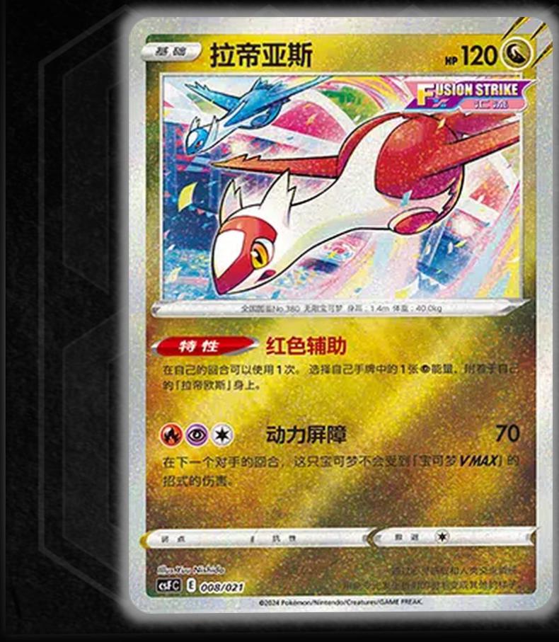 Latias - 8