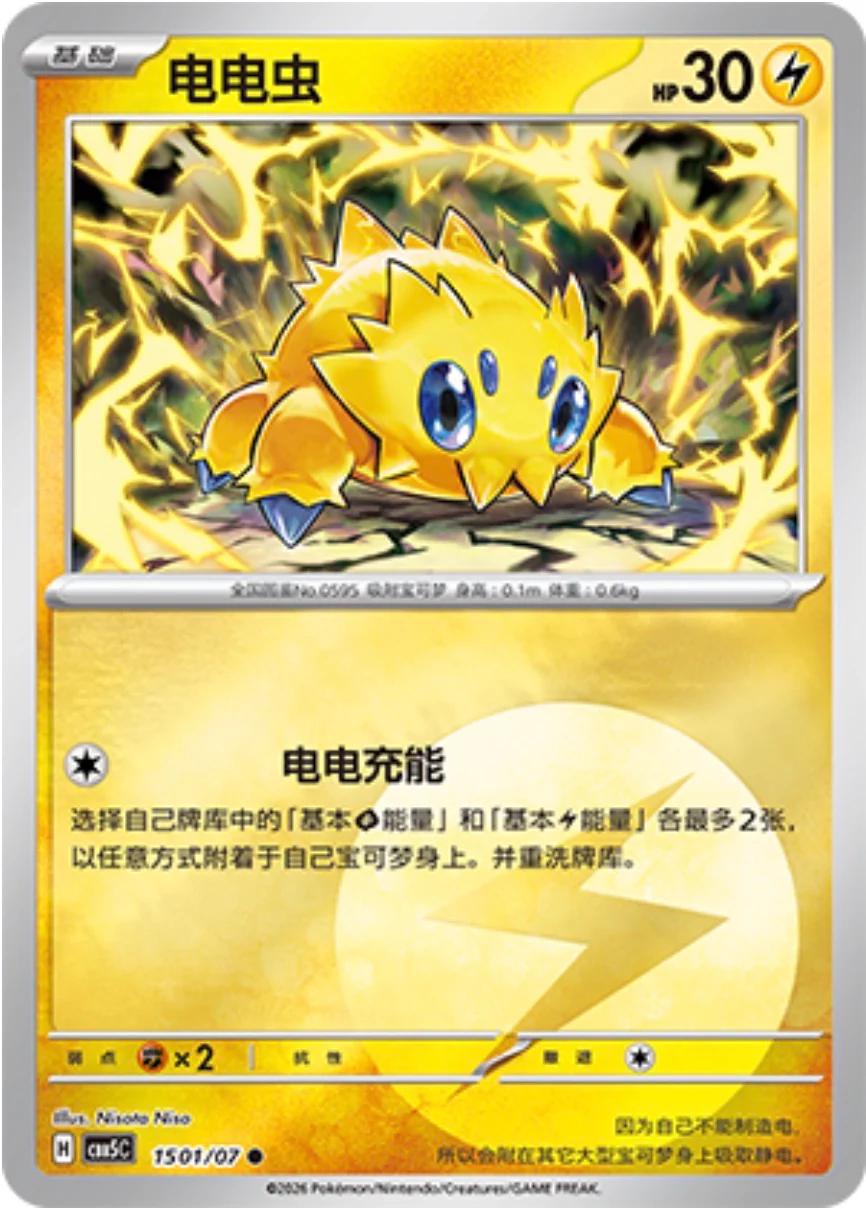 Joltik - 1501