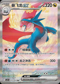 Salamence Ex - 275