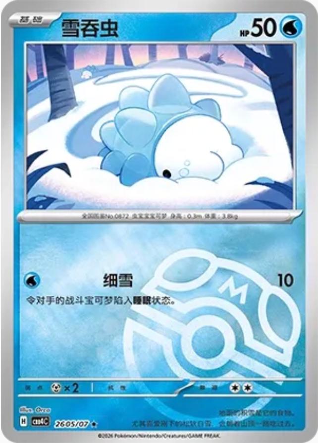 Snom - 2605