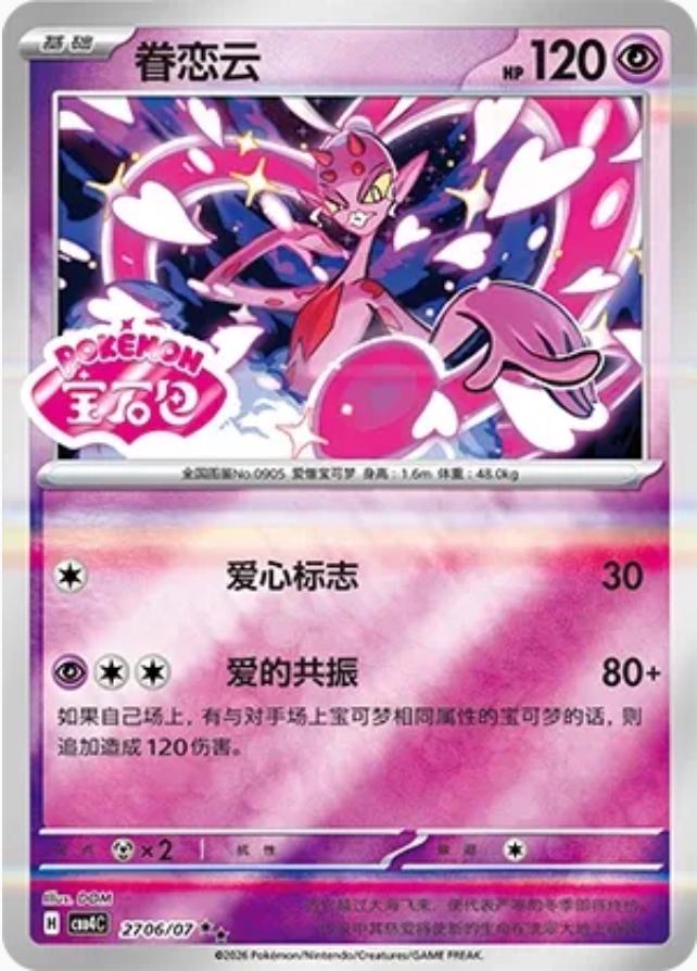 Enamorus - 2706