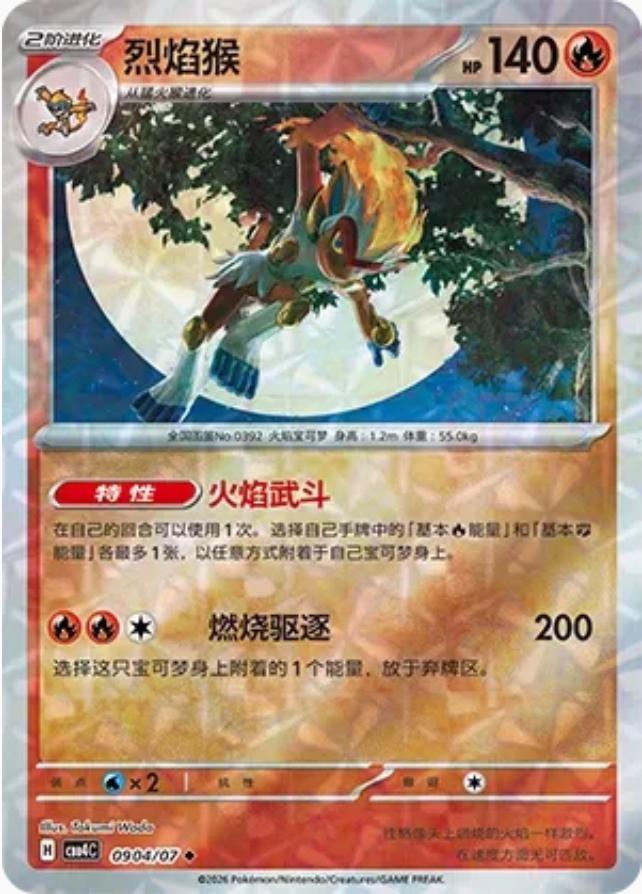 Infernape - 904