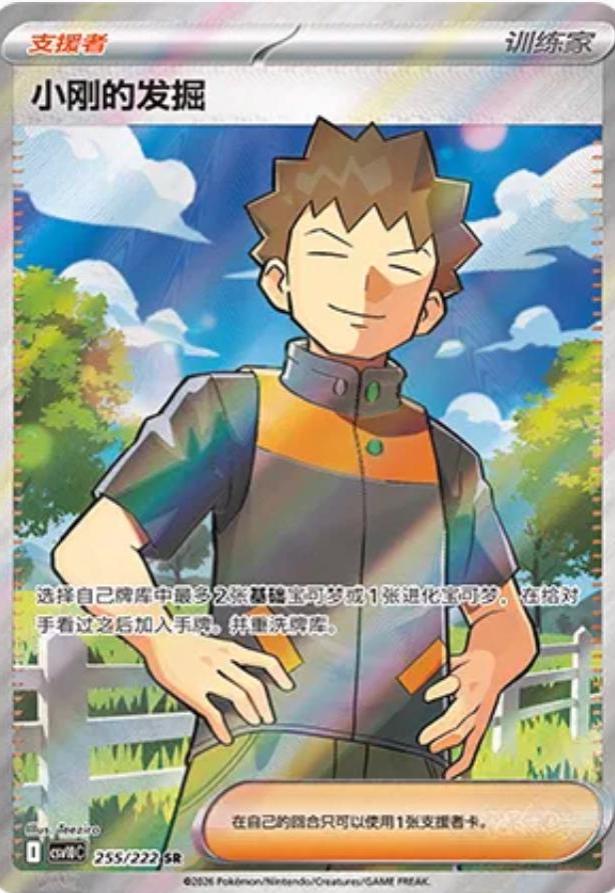 Brock's Scouting - 255