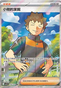 Brock's Scouting - 255