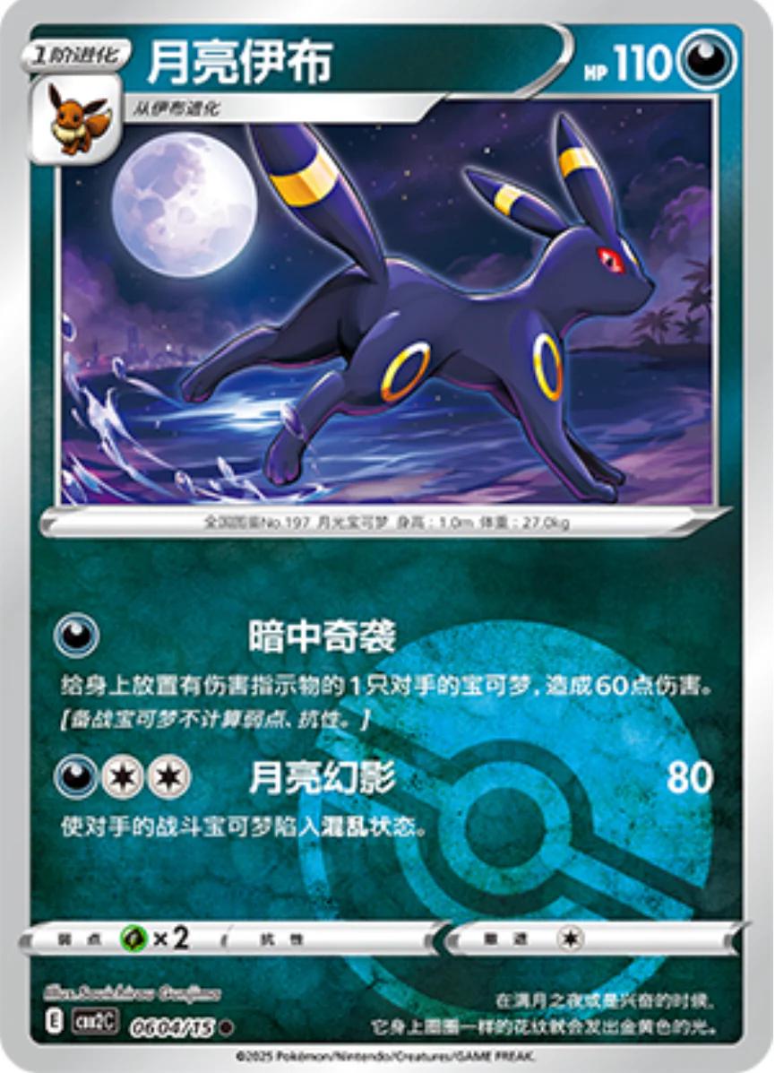 Umbreon (Pokeball) - 604