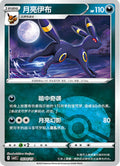 Umbreon (Pokeball) - 604