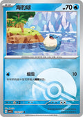 Spheal - 1202