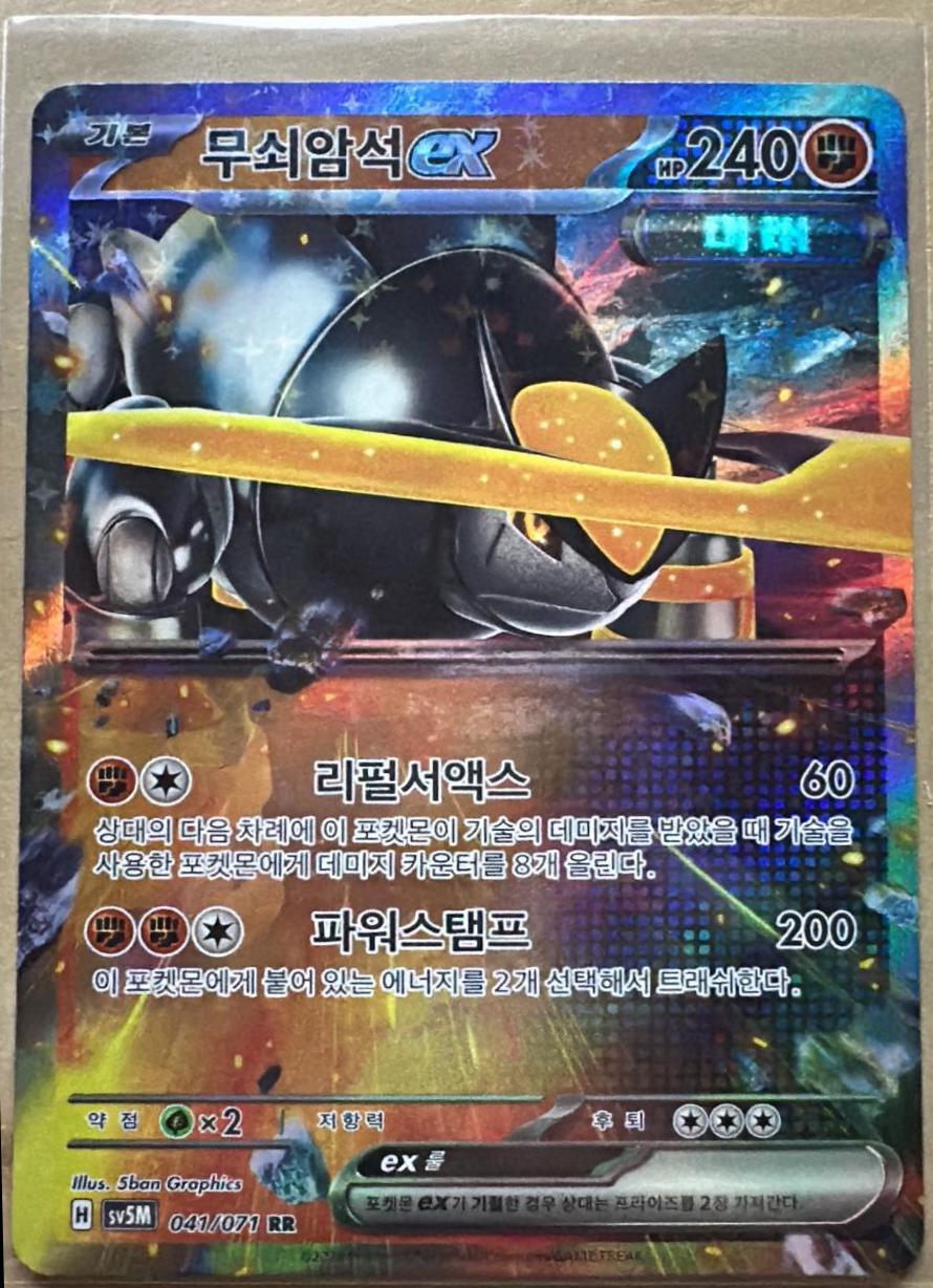 Iron Boulder ex - 41