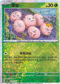 Exeggcute - 303