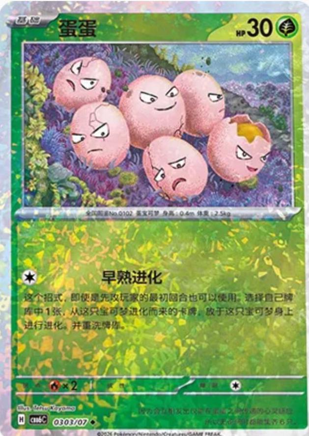 Exeggcute - 303