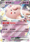 Clefable ex - 107