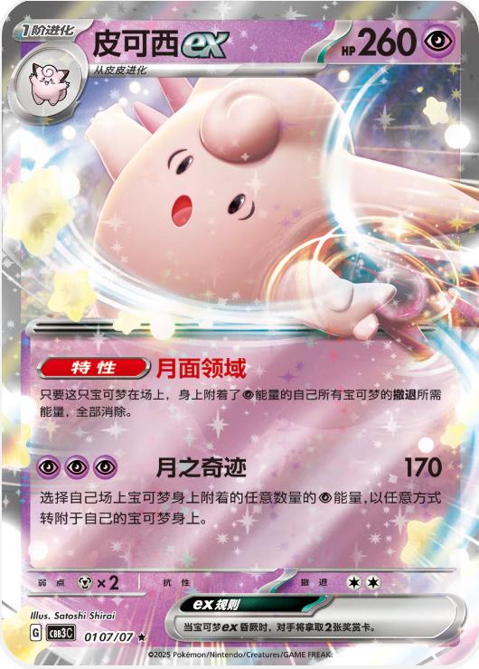 Clefable ex - 107