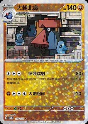 Probopass - 1103